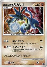Wave-Guiding Hero Lucario - 10th Movie Commemoration Set