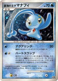 Prince of the Sea Manaphy - 10th Movie Commemoration Set