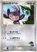 Ash's Aipom #10 from Pokemon Japanese Movie Commemoration VS Pack set