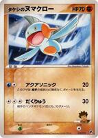 Brock's Marshtomp #8 from Pokemon Japanese Movie Commemoration VS Pack set