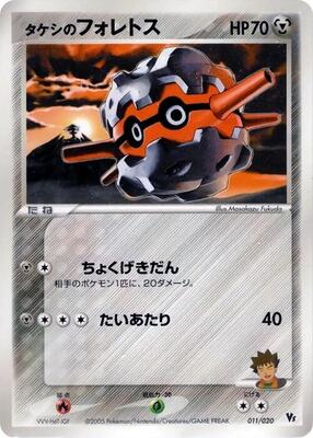 2005 Japanese VS Brock's Forretress #11 card