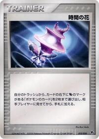 Time Flower #015/020 from Movie Commemoration VS Pack: Aura's Lucario Pokemon card image