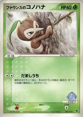 2003 Japanese Movie Commemoration VS Pack Forina's Nuzleaf #1 card