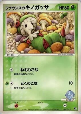 2003 Japanese Movie Commemoration VS Pack Forina's Breloom #2 card
