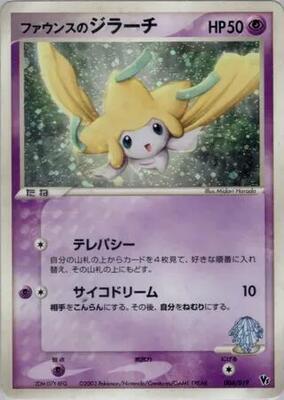 2003 Japanese Movie Commemoration VS Pack Forina's Jirachi #4 card