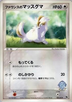 2003 Japanese Movie Commemoration VS Pack Forina's Linoone #5 card