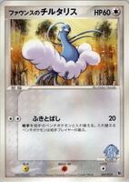 Forina's Altaria