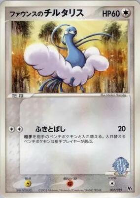 2003 Japanese Movie Commemoration VS Pack Forina's Altaria #7 card