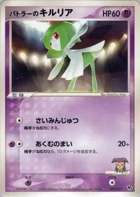 2003 Japanese Movie Commemoration VS Pack Butler's Kirlia #9 card