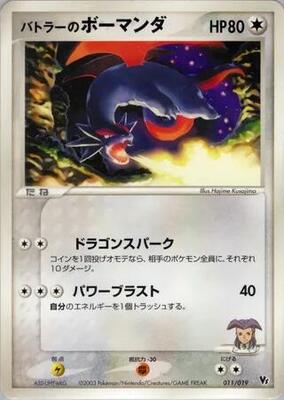 2003 Japanese Movie Commemoration VS Pack Butler's Salamence #11 card