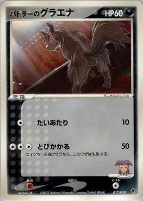 2003 Japanese Movie Commemoration VS Pack Butler's Mightyena #12 card