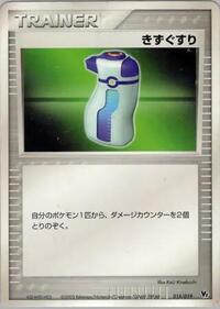 Potion #015/019 from Movie Commemoration VS Pack Pokemon card image