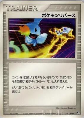 2003 Japanese Movie Commemoration VS Pack Pokemon Reversal #17 card