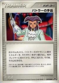 Butler's Magic Trick #018/019 from Movie Commemoration VS Pack Pokemon card image