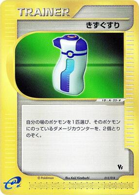 2002 Japanese Limited VS Potion #015 card
