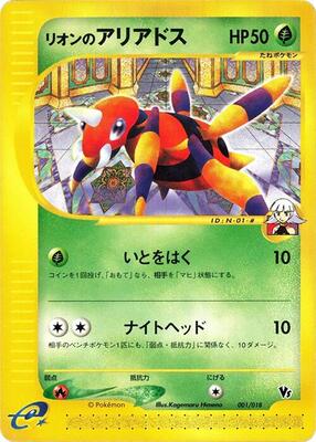2002 Japanese Limited VS Oakley's Ariados #001 card