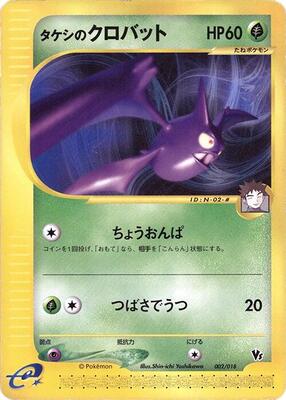 2002 Japanese Limited VS Brock's Crobat #2 card