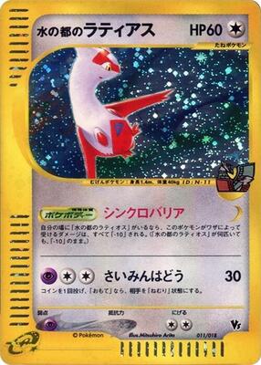 2002 Japanese Limited VS Alto Mare's Latias [Holo] #11 card