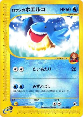 2002 Japanese Limited VS Ross's Wailmer #5 card