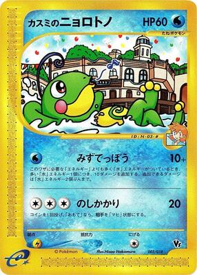 2002 Japanese Limited VS Misty's Politoed #003 card