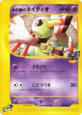 2002 Japanese Limited VS Alto Mare's Xatu #006 card