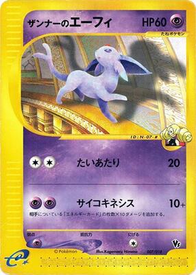2002 Japanese Limited VS Annie's Espeon #007 card