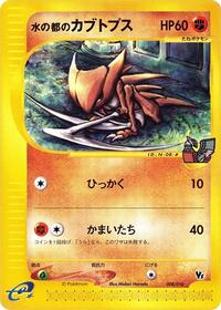 Alto Mare's Kabutops #008/018 from Melee! Pokemon Scramble Pokemon card image