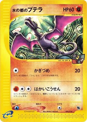 2002 Japanese Limited VS Alto Mare's Aerodactyl #009 card