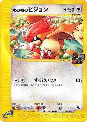 2002 Japanese Limited VS Alto Mare's Pidgeotto #010 card