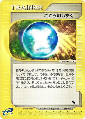 2002 Japanese Limited VS Soul Dew #016 card