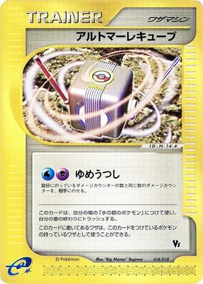 2002 Japanese Limited VS Alto Mare Cube #018 card