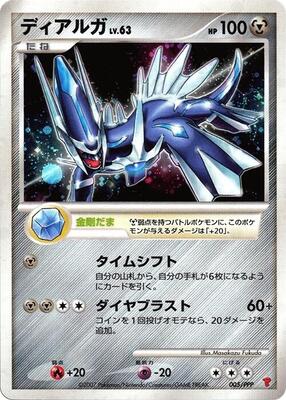 2003 Japanese Promo Dialga #5/PPP card