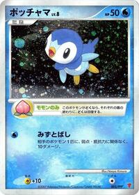 Piplup (PPP Promotional cards)