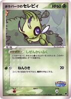 PokePark's Celebi - PokePark Forest - Pokemon Japan - TCGplayer.com