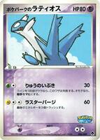 PokePark's Latios - PokePark Forest - Pokemon Japan - TCGplayer.com