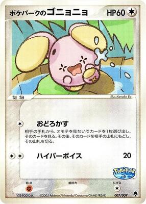 2005 Japanese PokePark Forest Pokepark's Whismur #7 card