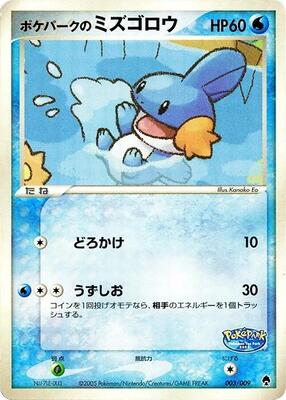 2005 Japanese PokePark Forest Pokepark's Mudkip #3 card