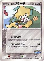 PokePark's Jirachi - PokePark Forest - Pokemon Japan - TCGplayer.com