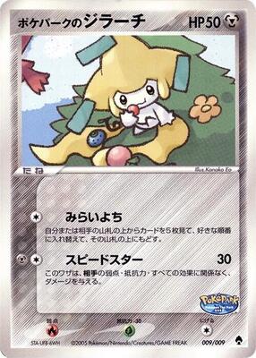2005 Japanese PokePark Forest Pokepark's Jirachi #9 card