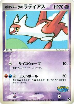 2005 Japanese PokePark Forest Pokepark's Latias #5 card