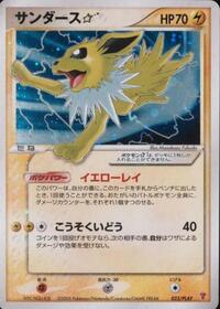Jolteon Star