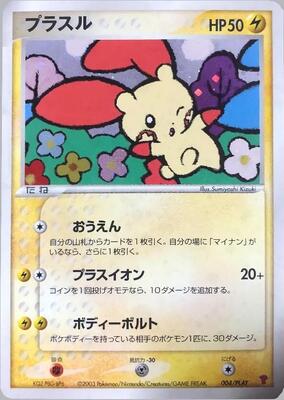 2003 Japanese Player's Club Plusle #4/PLAY card
