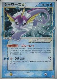 Vaporeon Star #022/PLAY from PLAY Promotional cards Pokemon card image