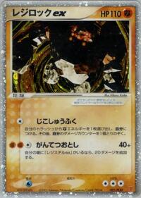 Regirock ex #002/PLAY from PLAY Promotional cards Pokemon card image