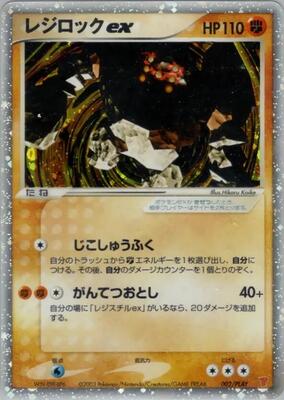 2003 Japanese Player's Club Regirock EX #2/PLAY card