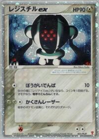 Registeel ex #003/PLAY from PLAY Promotional cards Pokemon card image