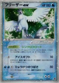Articuno ex