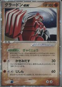 Groudon ex (PLAY Promotional cards)