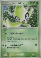 _____'s Celebi - PLAY Promotional cards - Pokemon Japan