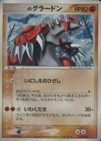 _____'s Groudon - PLAY Promotional cards - Pokemon Japan